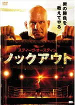 スティーヴ・オースティン ノックアウト