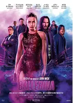 バレリーナ：The World of John Wick