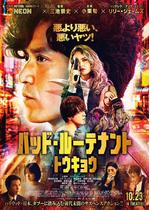 バッド・ルーテナント：トウキョウ