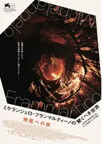 地底への旅／洞窟