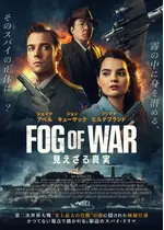 FOG OF WAR 見えざる真実