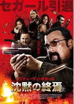 沈黙の終焉