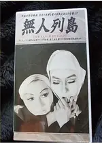 無人列島