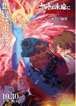 ヤマトよ永遠に REBEL3199 第七章 虹色の輪廻