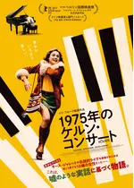 1975年のケルン・コンサート