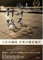 劇場版 かげる針路