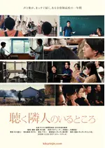 聴く隣人のいるところ
