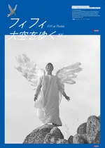 フィフィ⼤空をゆく 4K