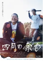 四月の余白