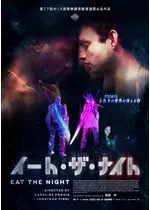 イート・ザ・ナイト