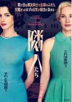 隣人たち
