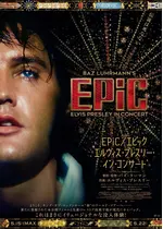 EPiC／エピック エルヴィス・プレスリー・イン・コンサート