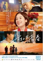 オオムタアツシの青春