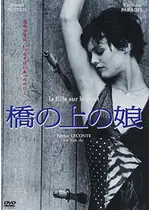 橋の上の娘