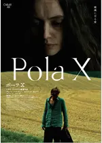 ポーラX 4Kレストア版