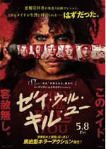 ゼイ・ウィル・キル・ユー
