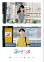 海がきこえる