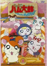 とっとこハム太郎 はむはむぱらだいちゅ!