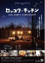 ロッコク・キッチン