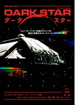 ダーク・スター デジタルリマスター版
