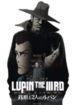 LUPIN THE IIIRD 銭形と2人のルパン