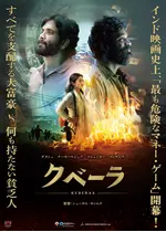 クベーラ