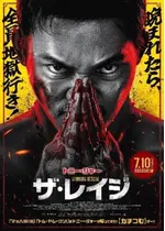 ザ・レイジ