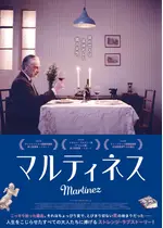 マルティネス