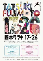 藤本タツキ 17-26 Part-1