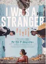 アイ・ワズ・ア・ストレンジャー