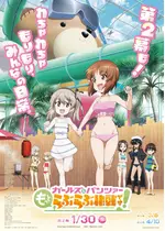 ガールズ＆パンツァー もっとらぶらぶ作戦です！第2幕