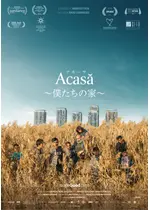 アカーサ、僕たちの家