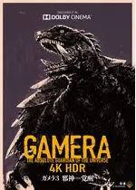 ガメラ３ 邪神＜イリス＞覚醒 4K HDR