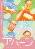 アハーン