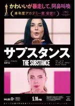 サブスタンス
