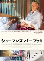 シューマンズ バー ブック