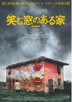 笑む窓のある家 4K修復版