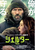 シェルター