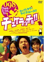 チェケラッチョ！！