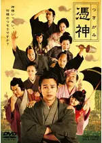 憑神（つきがみ）