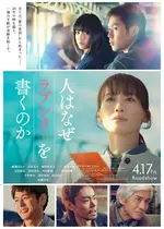 人はなぜラブレターを書くのか