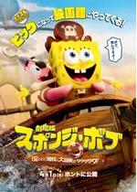劇場版スポンジ・ボブ 呪われた海賊と大冒険だワワワワワ！