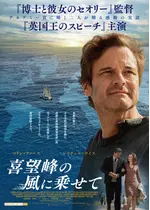 喜望峰の風に乗せて