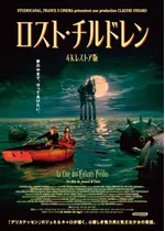 ロスト・チルドレン 4Kレストア版