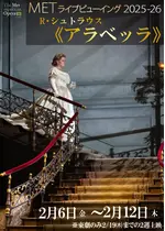 METライブビューイング2025‐26  R・シュトラウス《アラベッラ》