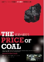 石炭の値打ち 第一部：炭鉱の人々