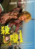 殺し屋1 4K