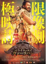 マライコッタイ・ヴァーリバン