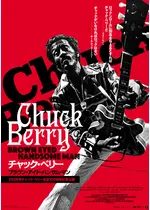 チャック・ベリー ブラウン・アイド・ハンサム・マン
