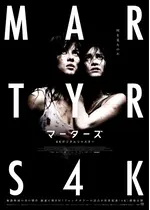 マーターズ 4Kデジタルリマスター